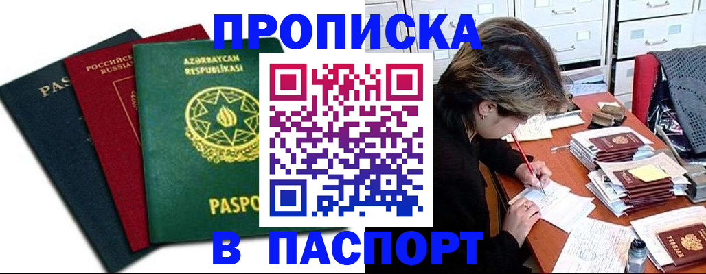 прописка паспорт в Заозёрске