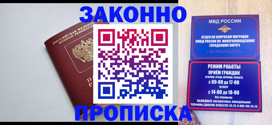 прописка для работы в Заозёрске