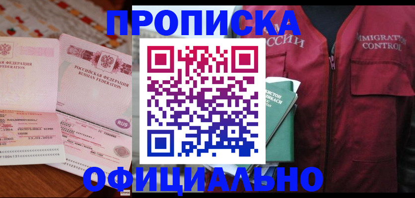 временная регистрация 2025 в Заозёрске