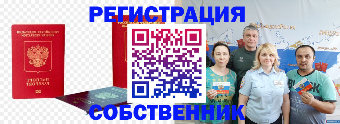 прописка штамп в Заозёрске